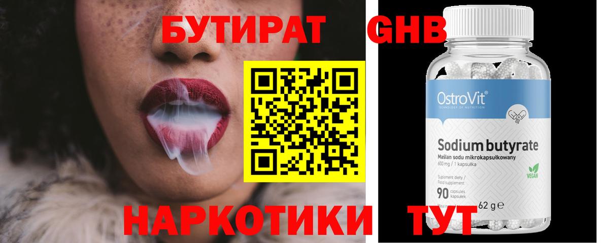 БУТИРАТ BDO Каспийск