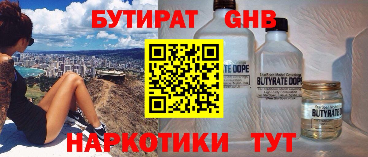 БУТИРАТ 1.4BDO  Вход с VPN  Каспийск 