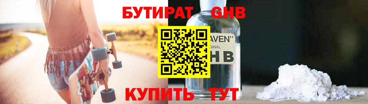 БУТИРАТ 1.4BDO Каспийск