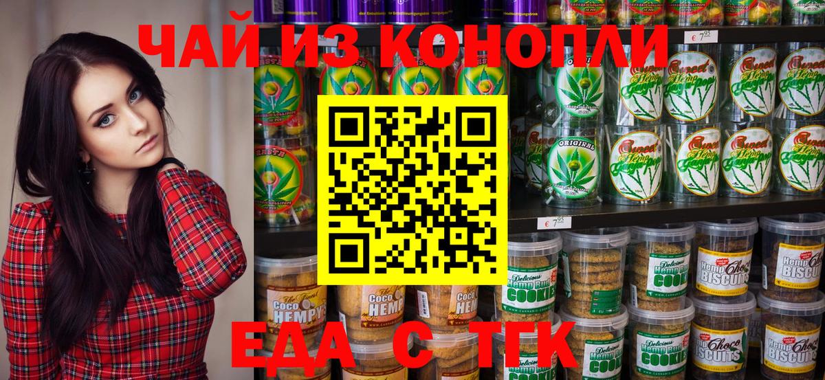 Печенье с ТГК конопля  Каспийск 