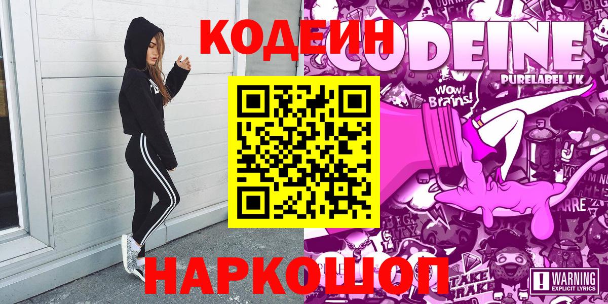 Codein напиток Lean (лин) Каспийск