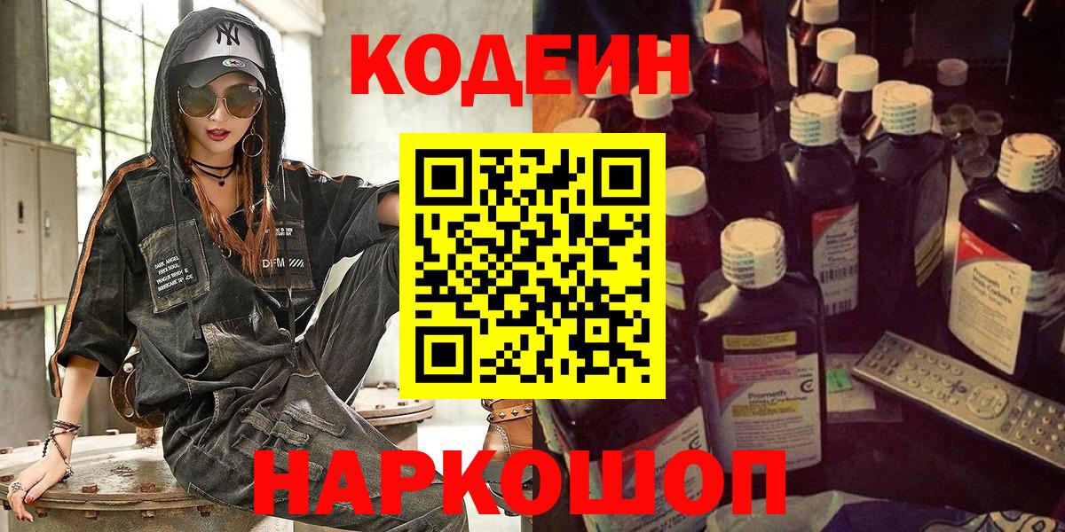 Codein Purple Drank  Вход с VPN  Кодеиновый сироп Lean Purple Drank  Каспийск 