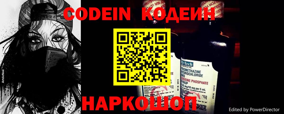 Кодеиновый сироп Lean напиток Lean (лин)  Каспийск  Codein Purple Drank 