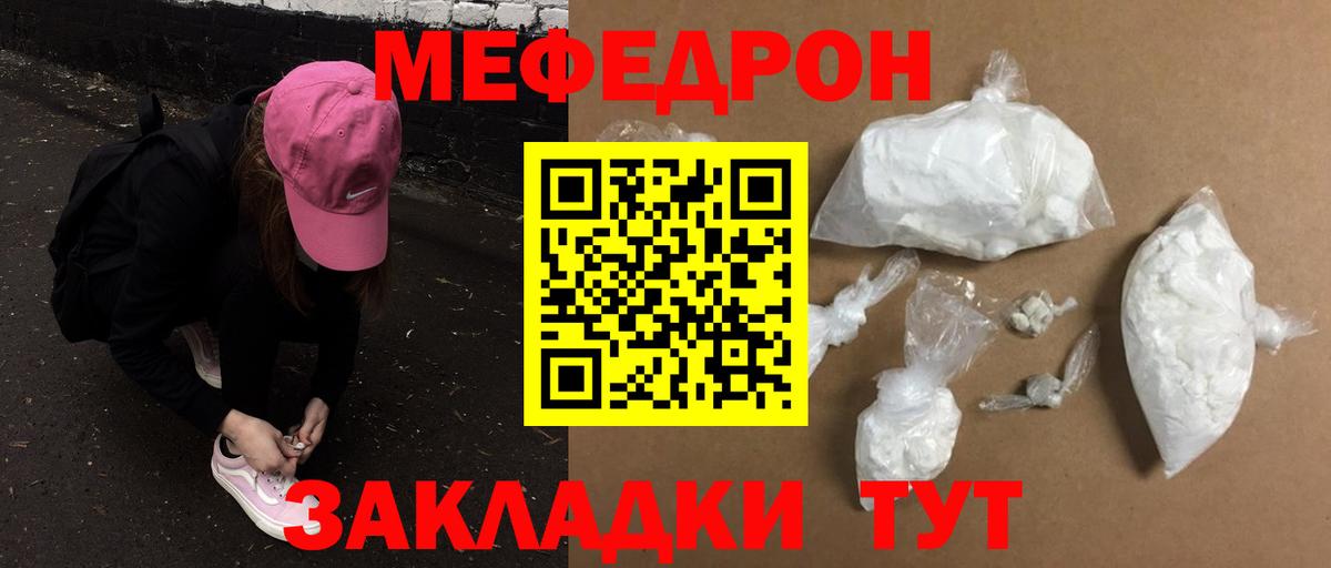 Мефедрон кристаллы Каспийск