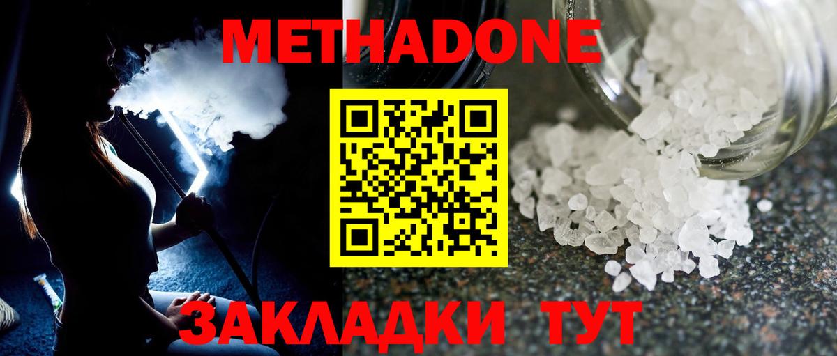 МЕТАДОН methadone  Каспийск  Метадон белоснежный 