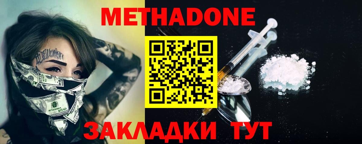 Метадон methadone Каспийск