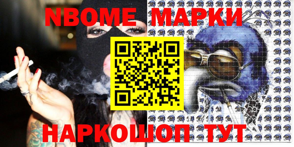 Марки N-bome 1,8мг Каспийск